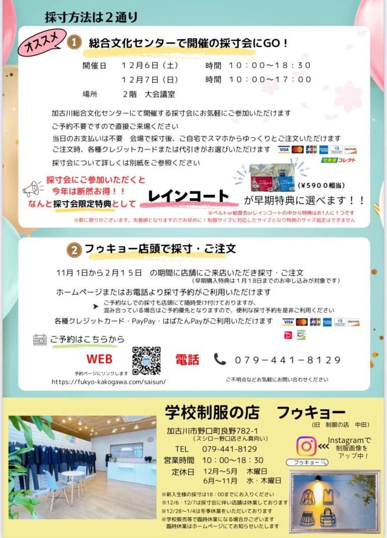 学校制服の店 フゥキョー｜カンコー学生服直営店