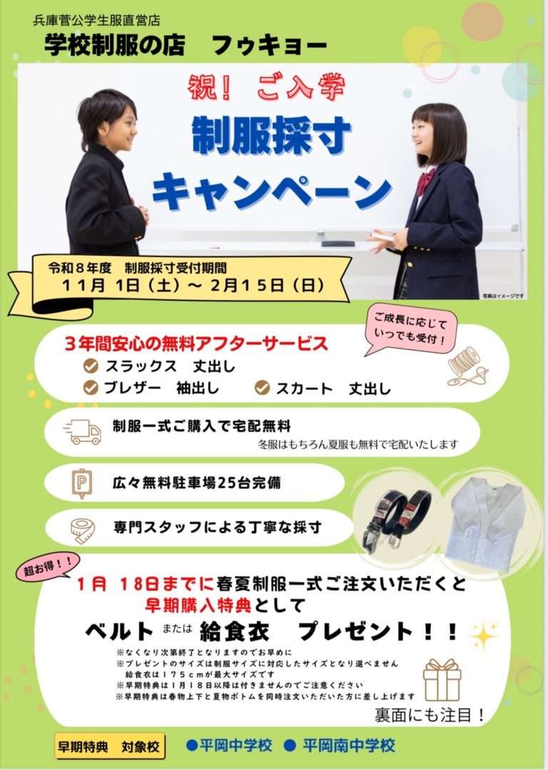 学校制服の店 フゥキョー｜カンコー学生服直営店
