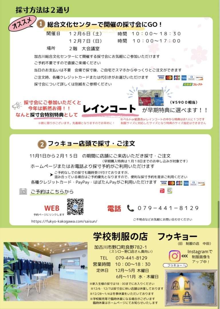 学校制服の店 フゥキョー｜カンコー学生服直営店